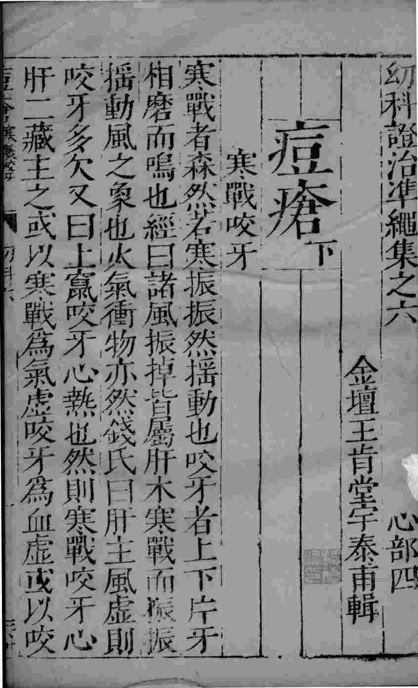 幼科证治准绳  26